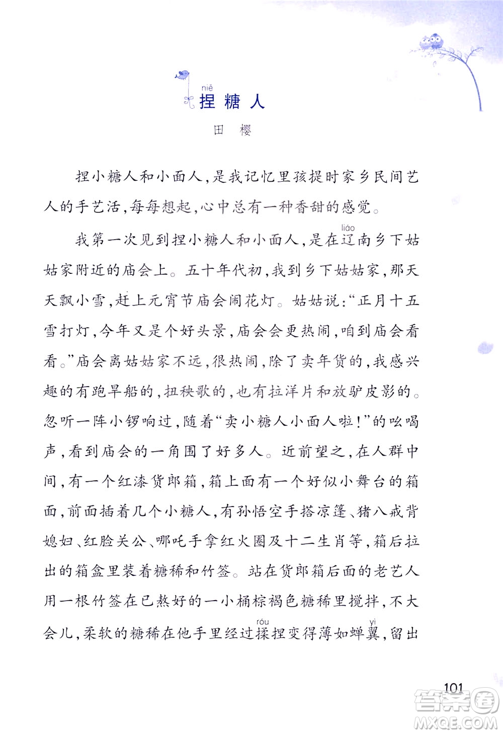 浙江教育出版社2021小學(xué)語(yǔ)文同步閱讀升級(jí)版三年級(jí)下冊(cè)答案