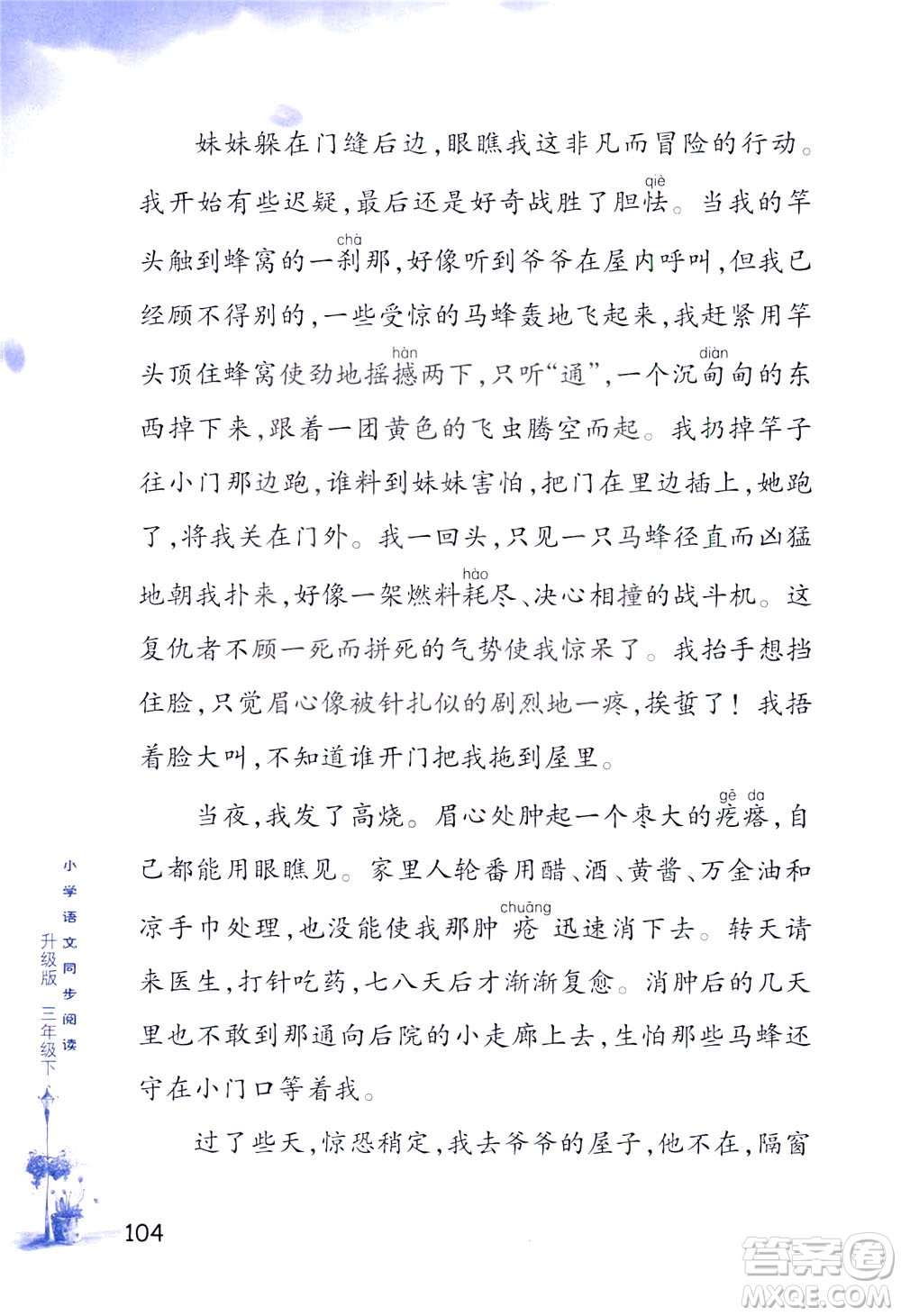 浙江教育出版社2021小學(xué)語(yǔ)文同步閱讀升級(jí)版三年級(jí)下冊(cè)答案