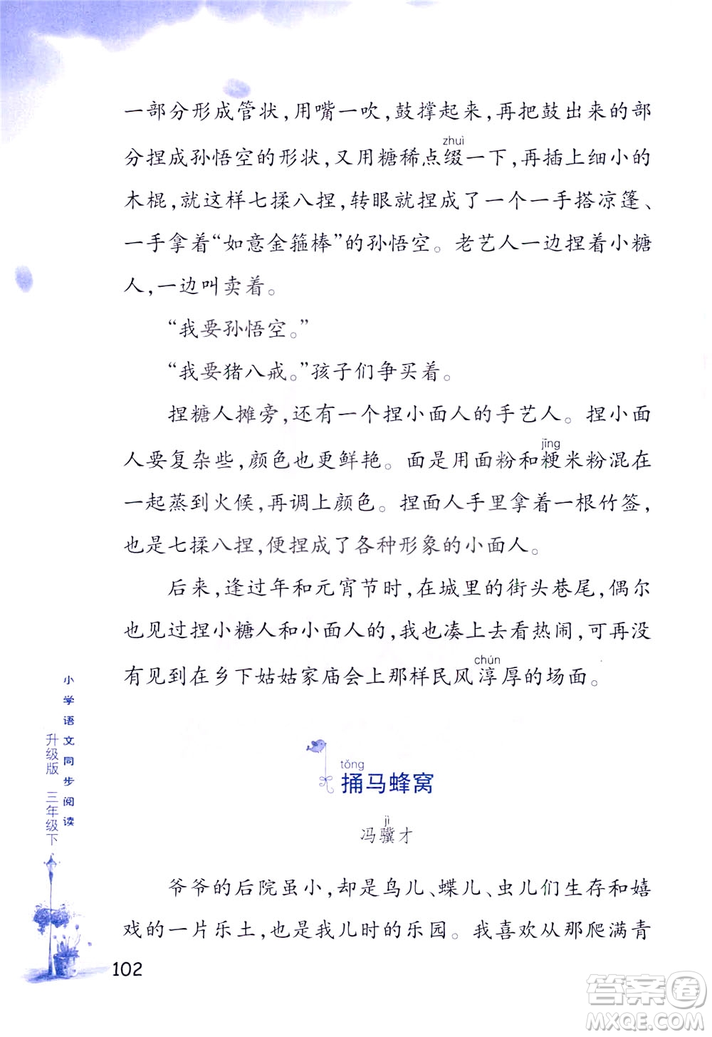 浙江教育出版社2021小學(xué)語(yǔ)文同步閱讀升級(jí)版三年級(jí)下冊(cè)答案