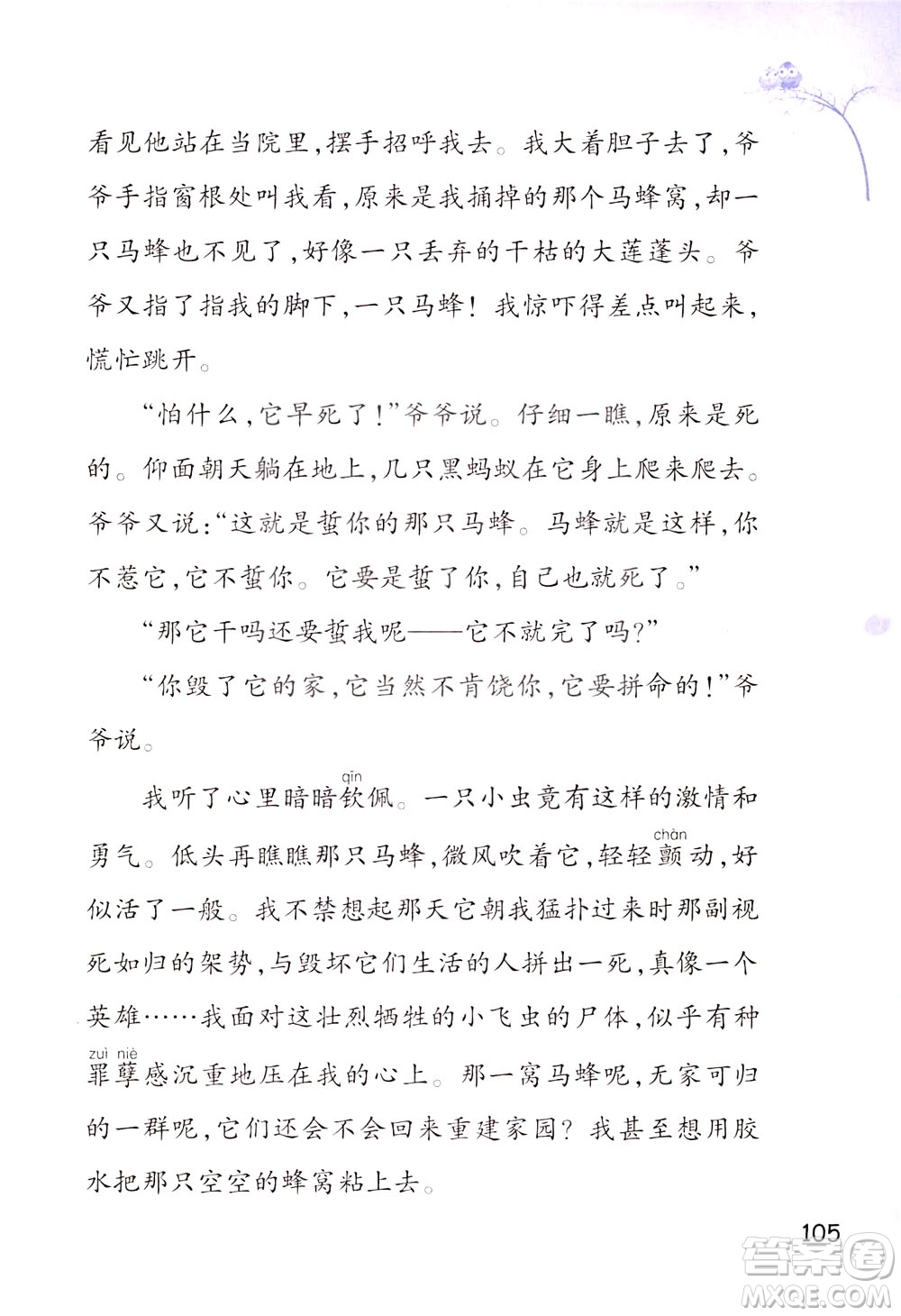 浙江教育出版社2021小學(xué)語(yǔ)文同步閱讀升級(jí)版三年級(jí)下冊(cè)答案