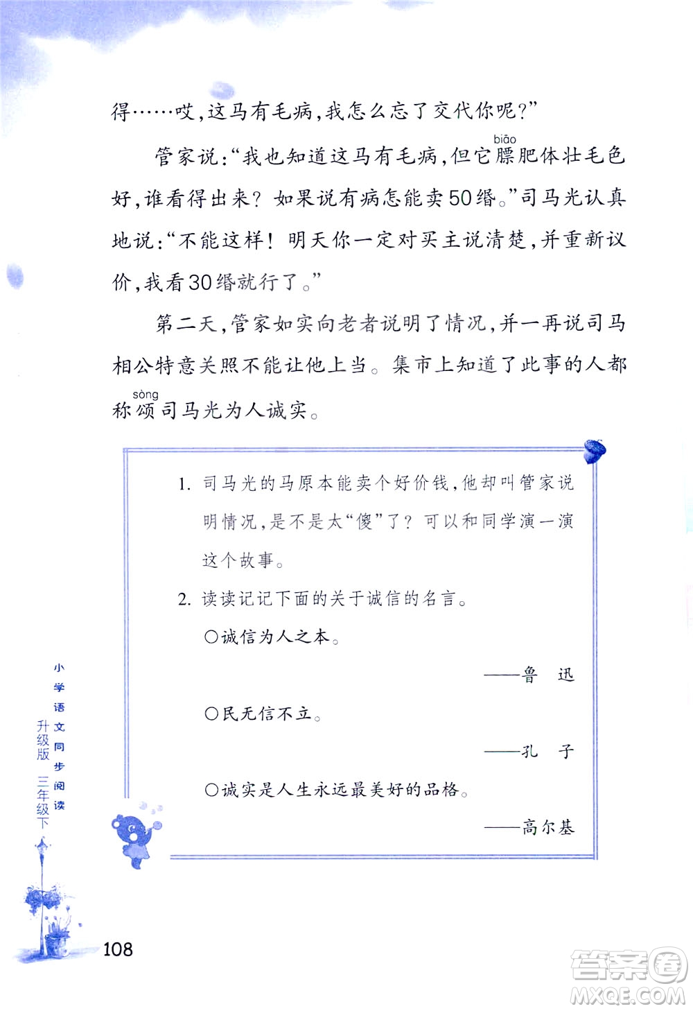 浙江教育出版社2021小學(xué)語(yǔ)文同步閱讀升級(jí)版三年級(jí)下冊(cè)答案