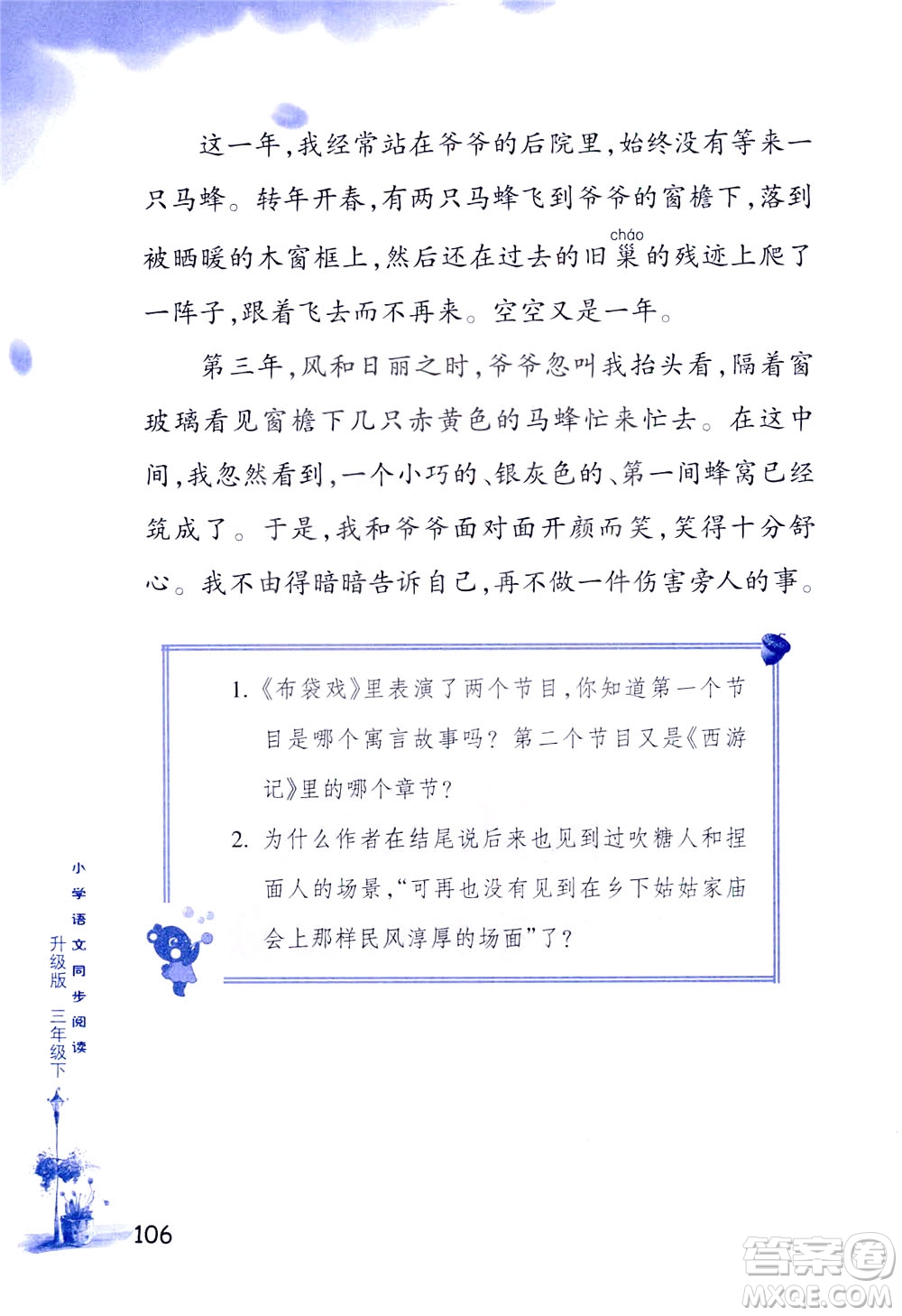 浙江教育出版社2021小學(xué)語(yǔ)文同步閱讀升級(jí)版三年級(jí)下冊(cè)答案