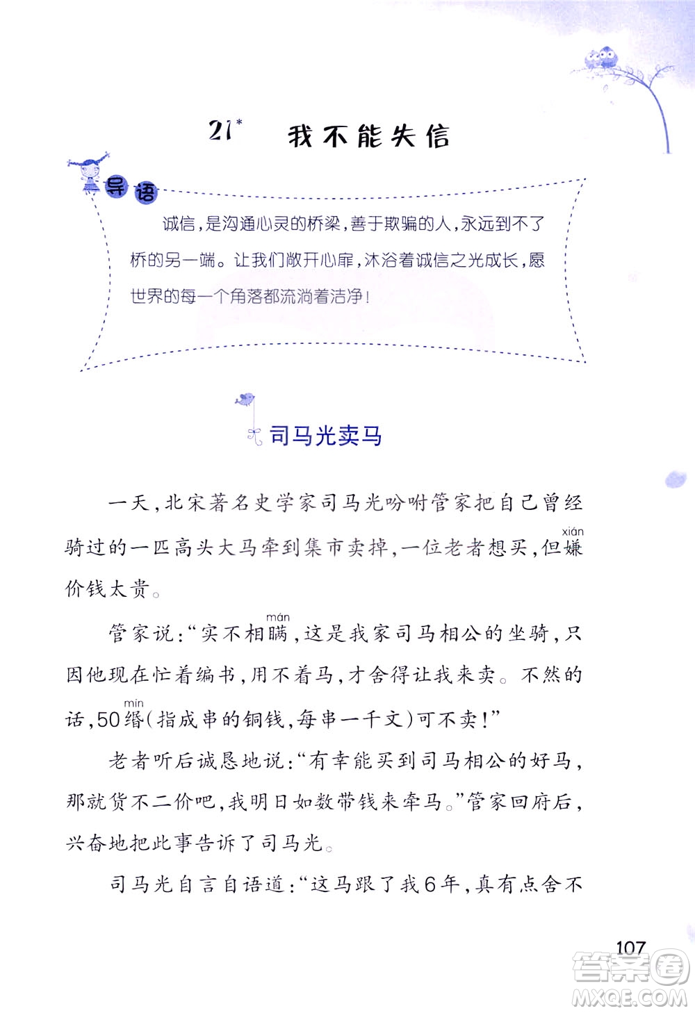 浙江教育出版社2021小學(xué)語(yǔ)文同步閱讀升級(jí)版三年級(jí)下冊(cè)答案
