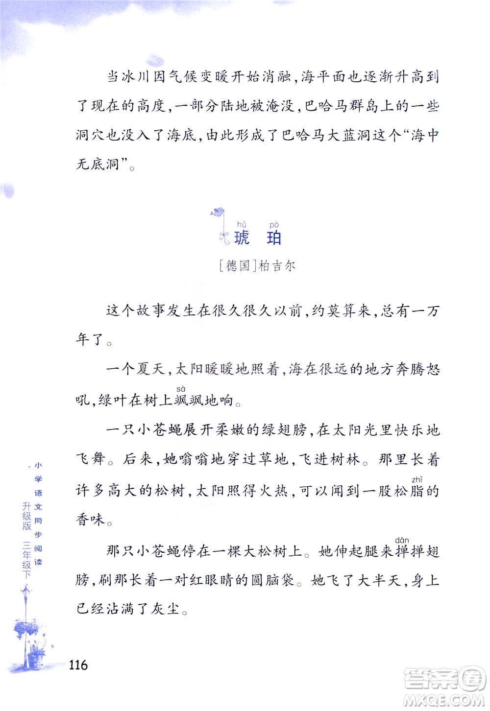浙江教育出版社2021小學(xué)語(yǔ)文同步閱讀升級(jí)版三年級(jí)下冊(cè)答案