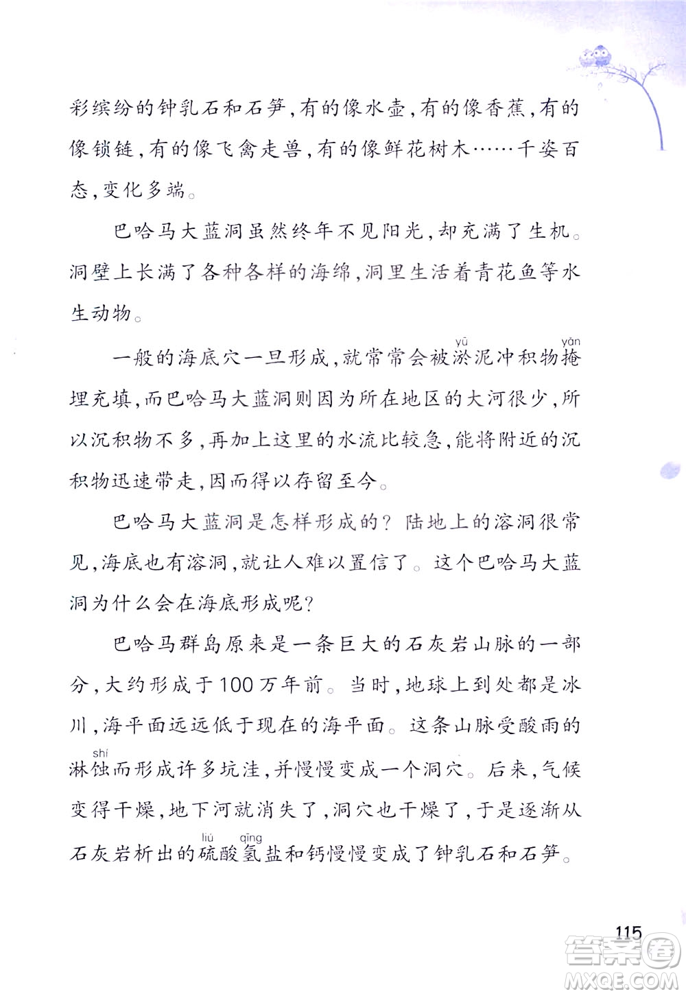 浙江教育出版社2021小學(xué)語(yǔ)文同步閱讀升級(jí)版三年級(jí)下冊(cè)答案