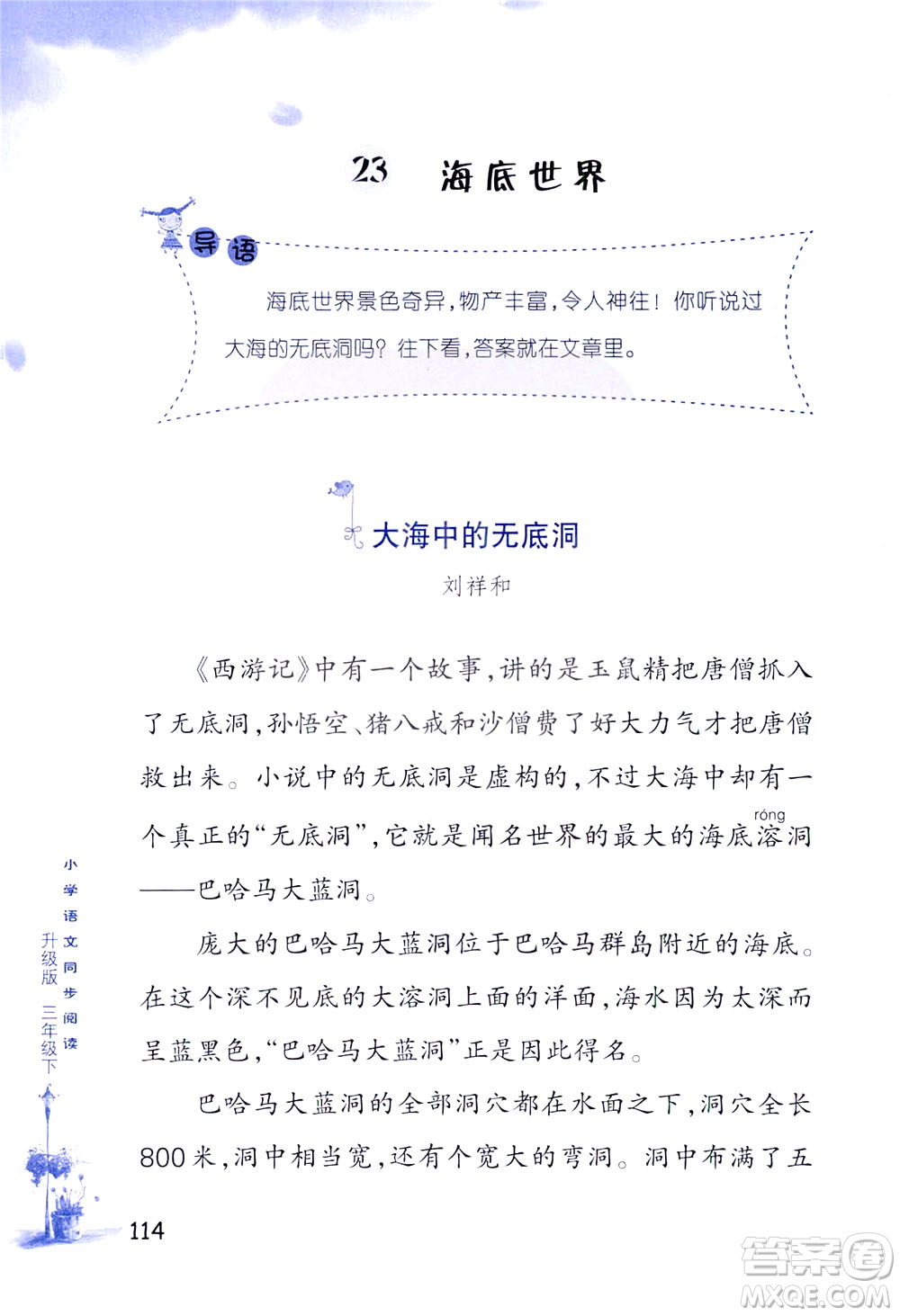 浙江教育出版社2021小學(xué)語(yǔ)文同步閱讀升級(jí)版三年級(jí)下冊(cè)答案