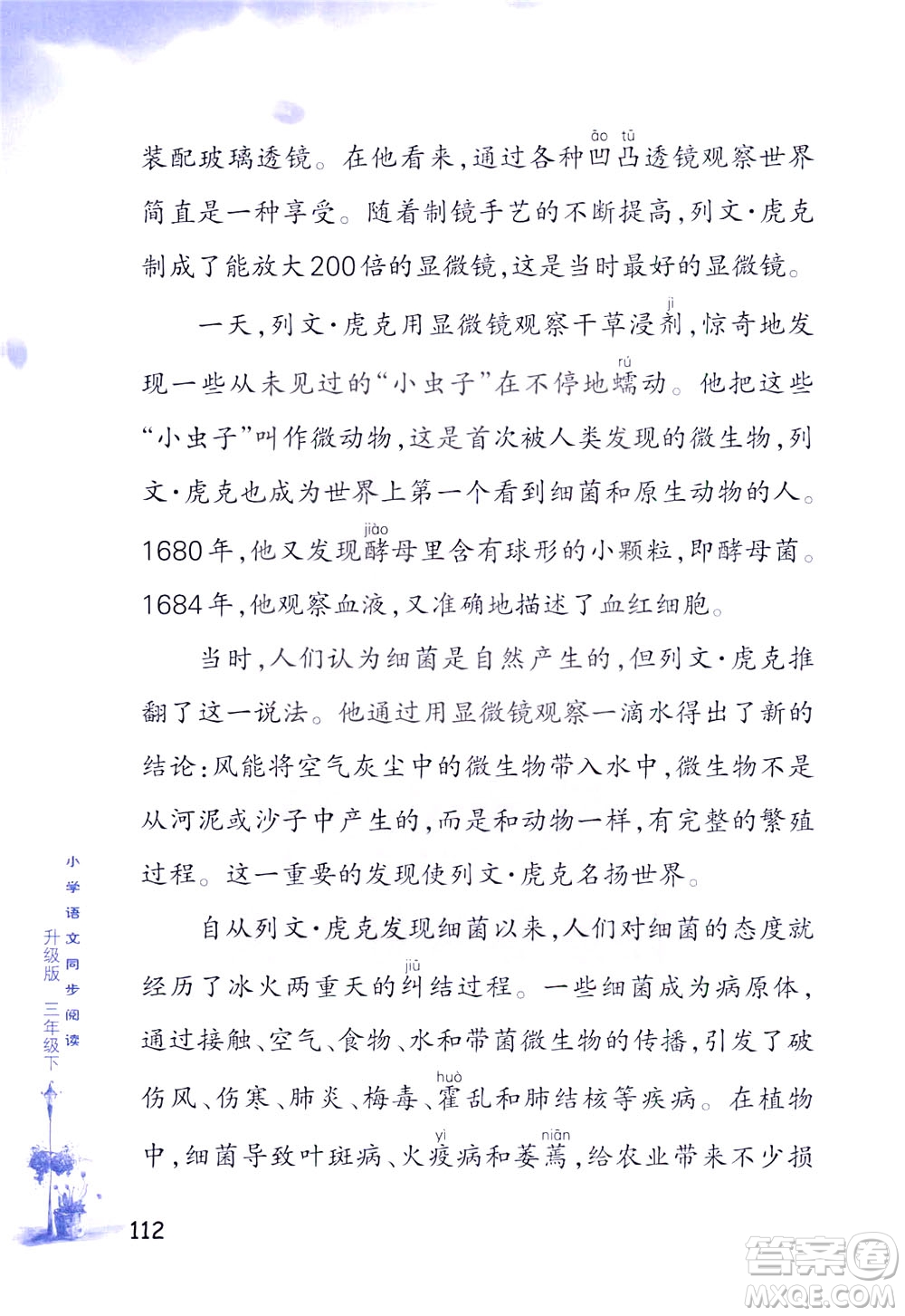 浙江教育出版社2021小學(xué)語(yǔ)文同步閱讀升級(jí)版三年級(jí)下冊(cè)答案