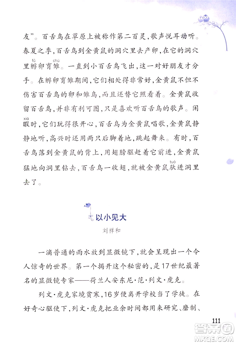 浙江教育出版社2021小學(xué)語(yǔ)文同步閱讀升級(jí)版三年級(jí)下冊(cè)答案