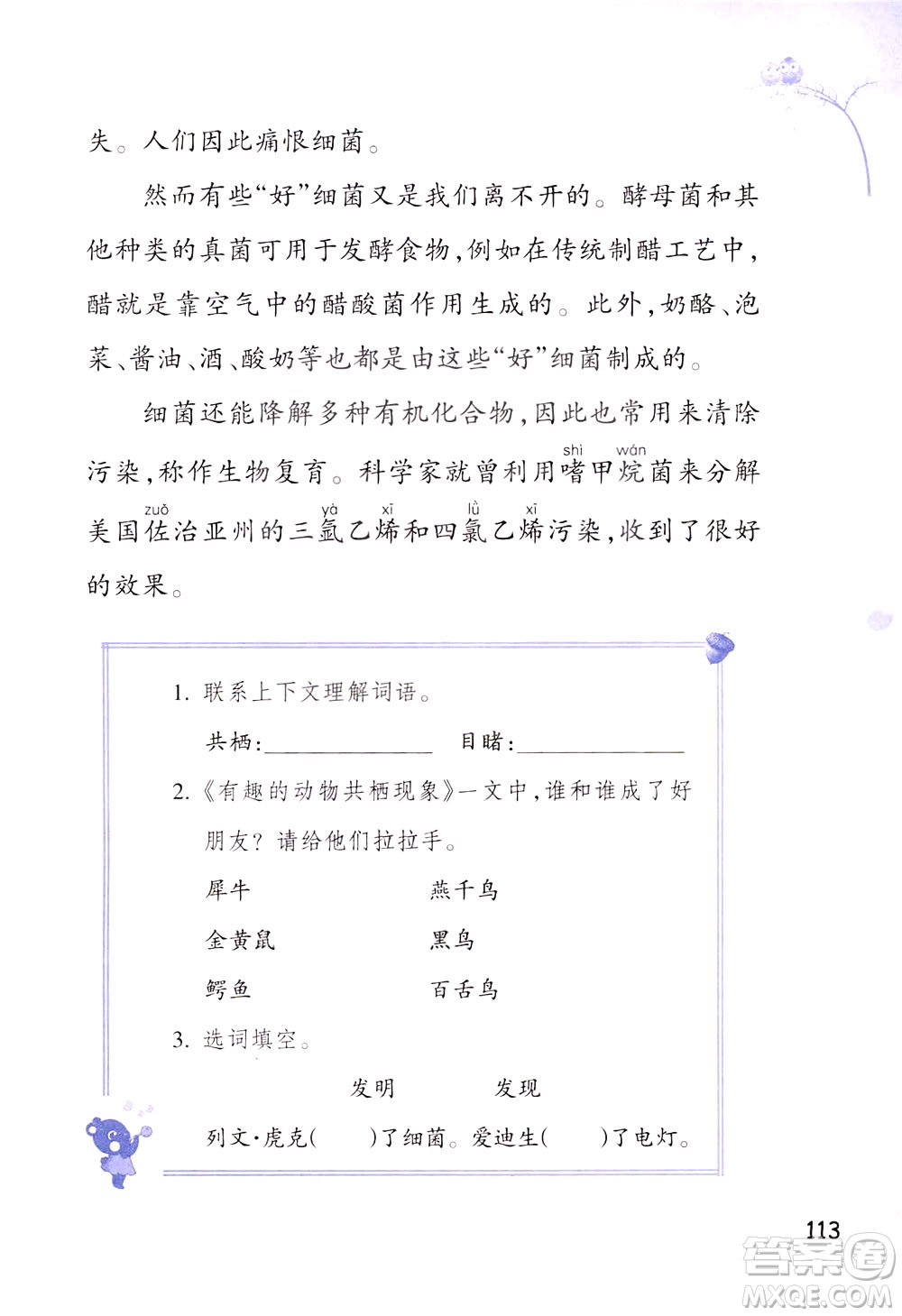 浙江教育出版社2021小學(xué)語(yǔ)文同步閱讀升級(jí)版三年級(jí)下冊(cè)答案