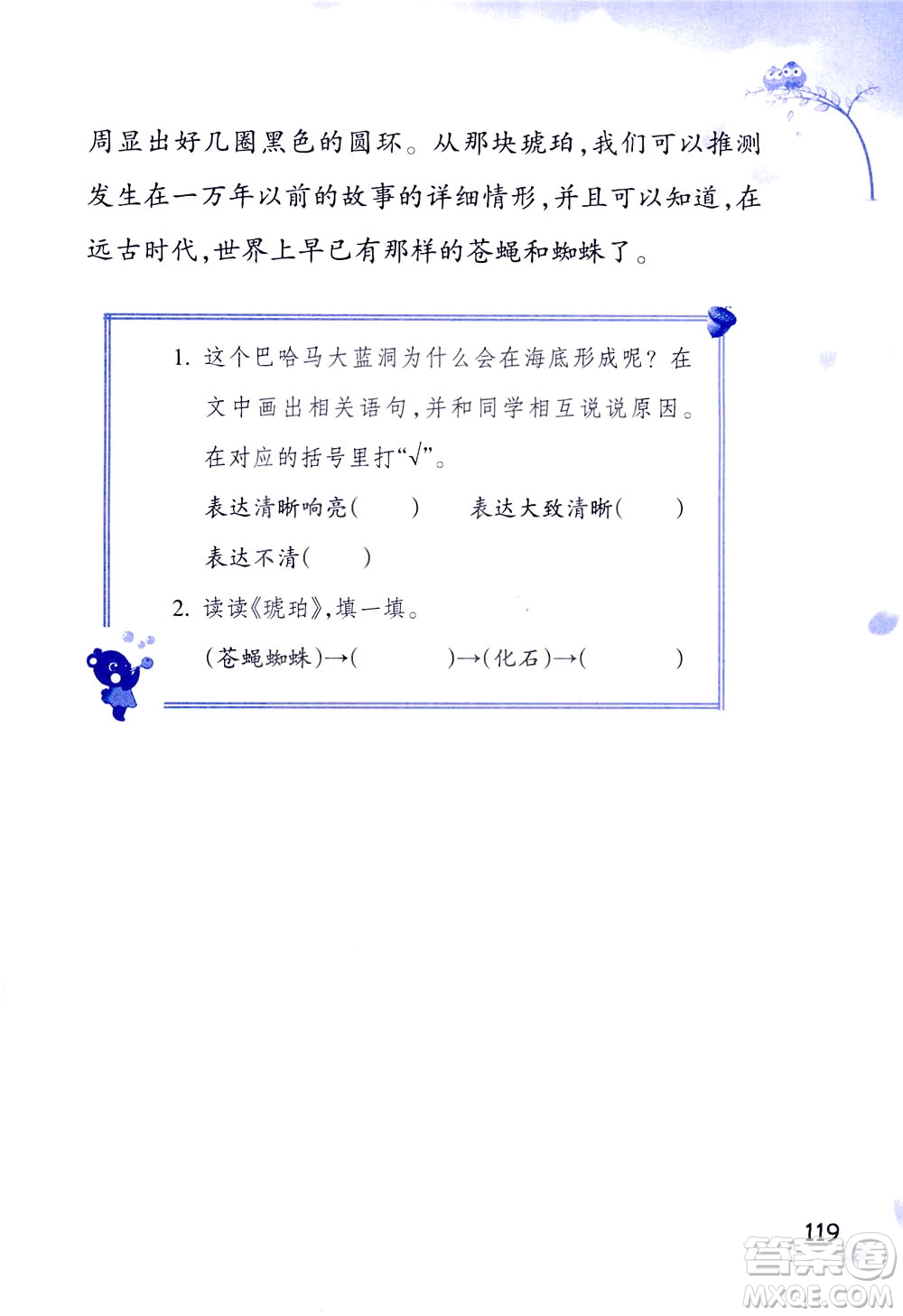 浙江教育出版社2021小學(xué)語(yǔ)文同步閱讀升級(jí)版三年級(jí)下冊(cè)答案