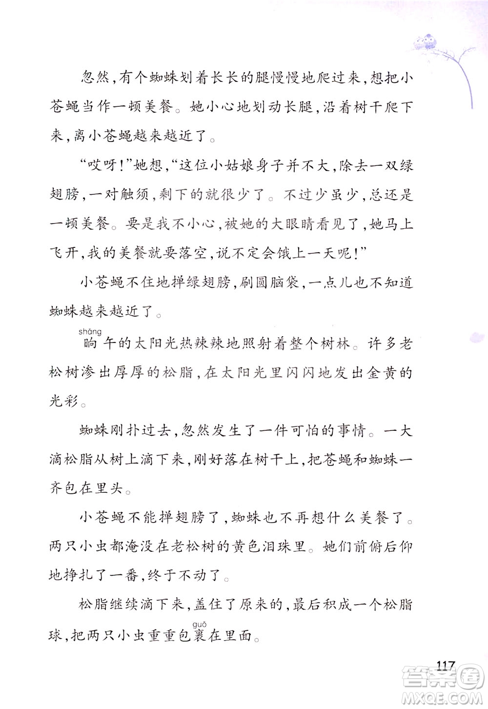 浙江教育出版社2021小學(xué)語(yǔ)文同步閱讀升級(jí)版三年級(jí)下冊(cè)答案