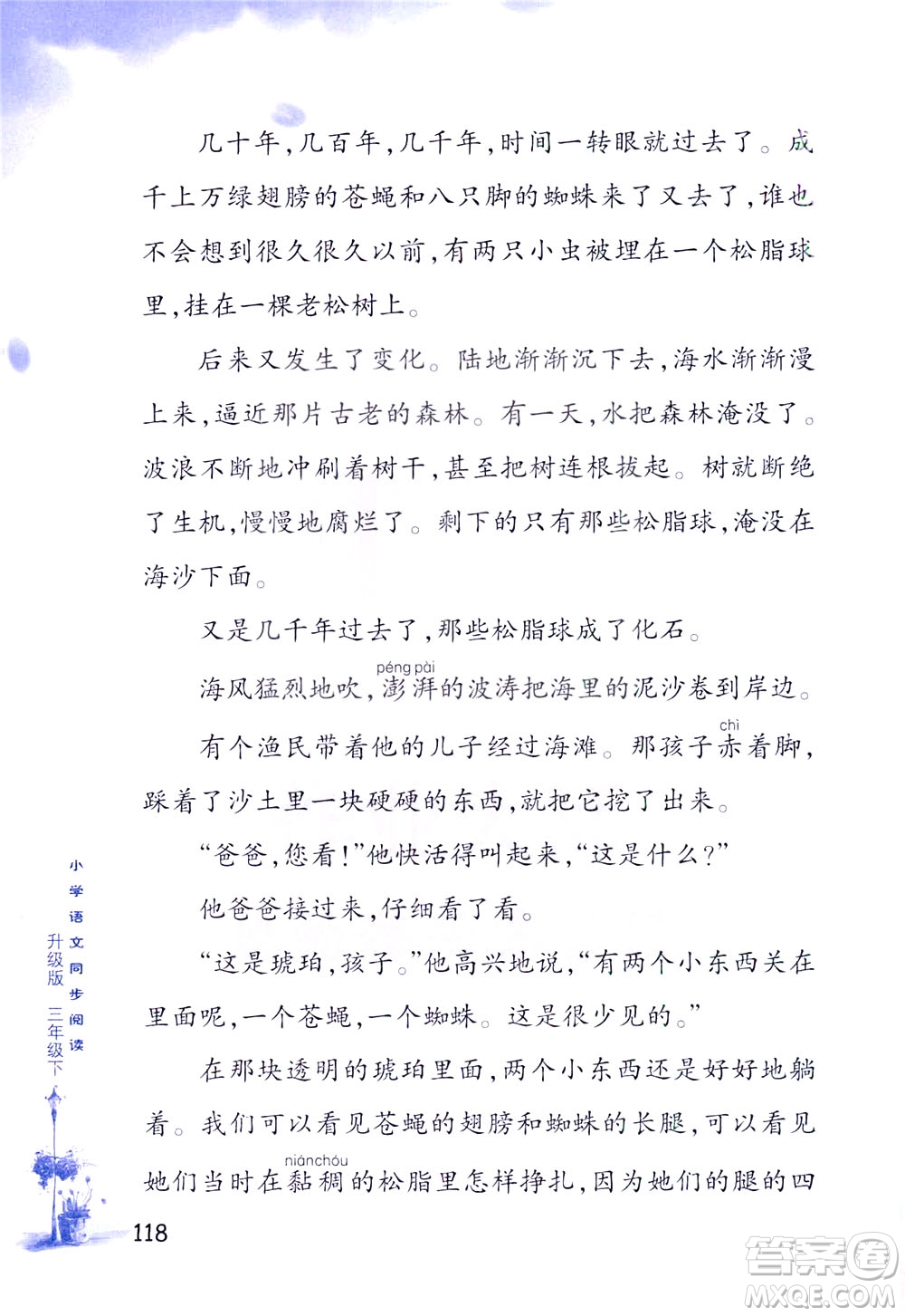 浙江教育出版社2021小學(xué)語(yǔ)文同步閱讀升級(jí)版三年級(jí)下冊(cè)答案