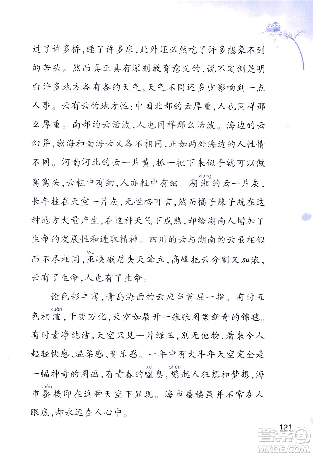 浙江教育出版社2021小學(xué)語(yǔ)文同步閱讀升級(jí)版三年級(jí)下冊(cè)答案