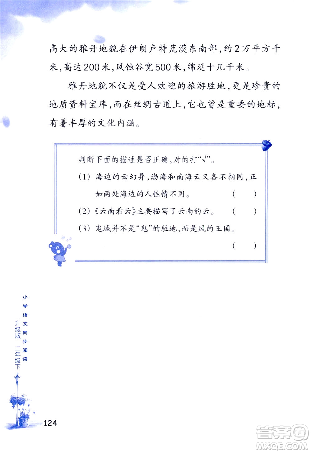 浙江教育出版社2021小學(xué)語(yǔ)文同步閱讀升級(jí)版三年級(jí)下冊(cè)答案