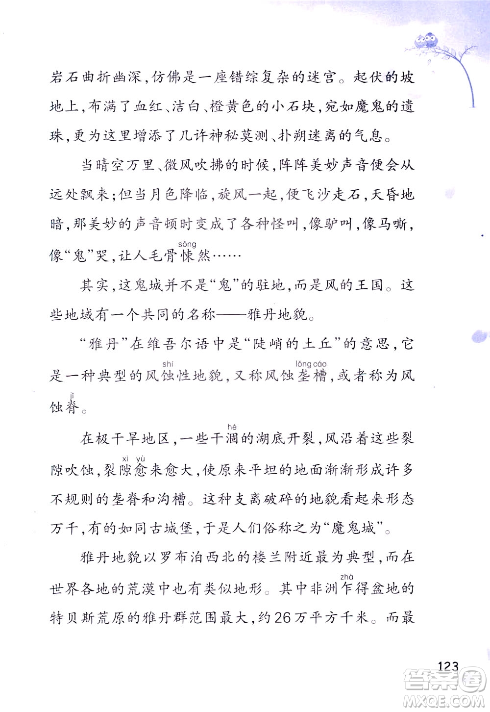 浙江教育出版社2021小學(xué)語(yǔ)文同步閱讀升級(jí)版三年級(jí)下冊(cè)答案