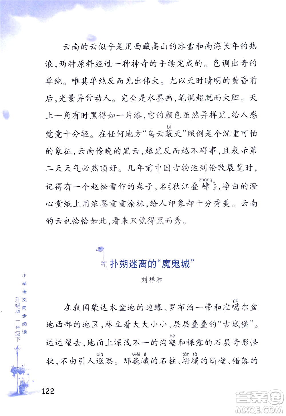 浙江教育出版社2021小學(xué)語(yǔ)文同步閱讀升級(jí)版三年級(jí)下冊(cè)答案
