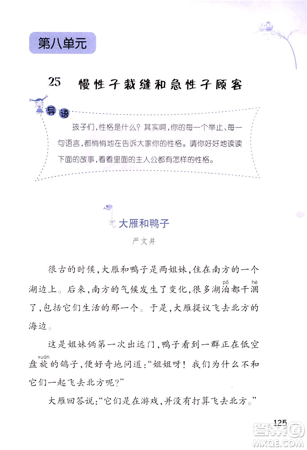 浙江教育出版社2021小學(xué)語(yǔ)文同步閱讀升級(jí)版三年級(jí)下冊(cè)答案