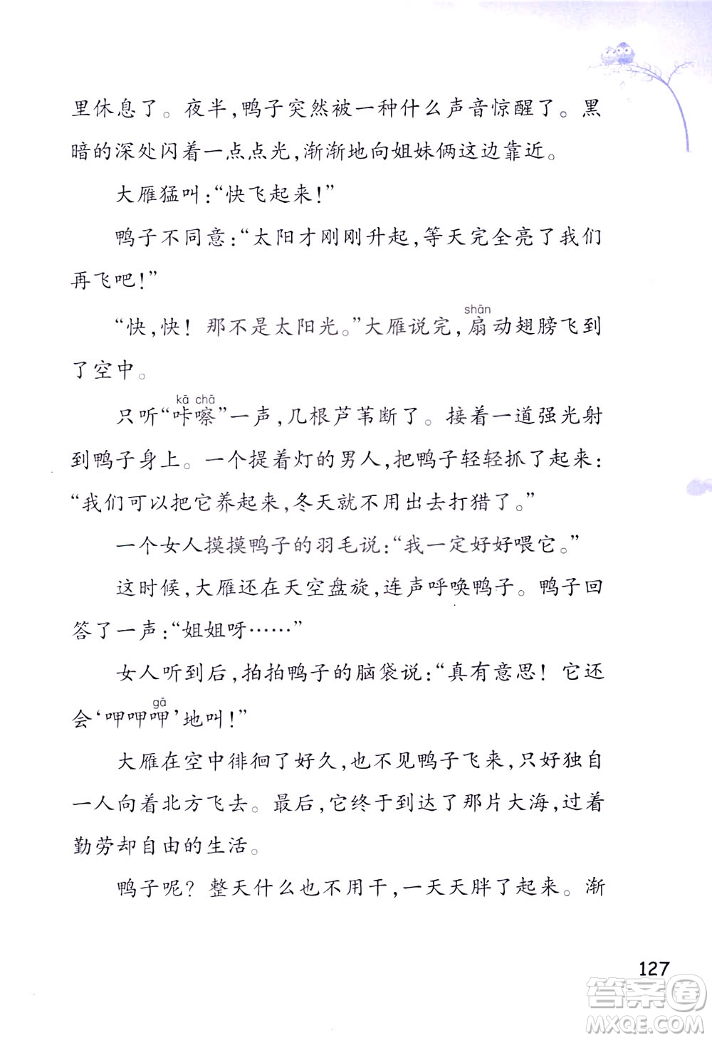 浙江教育出版社2021小學(xué)語(yǔ)文同步閱讀升級(jí)版三年級(jí)下冊(cè)答案