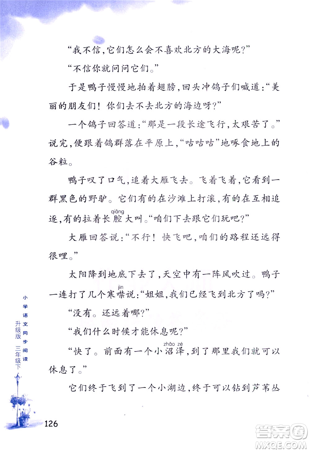 浙江教育出版社2021小學(xué)語(yǔ)文同步閱讀升級(jí)版三年級(jí)下冊(cè)答案