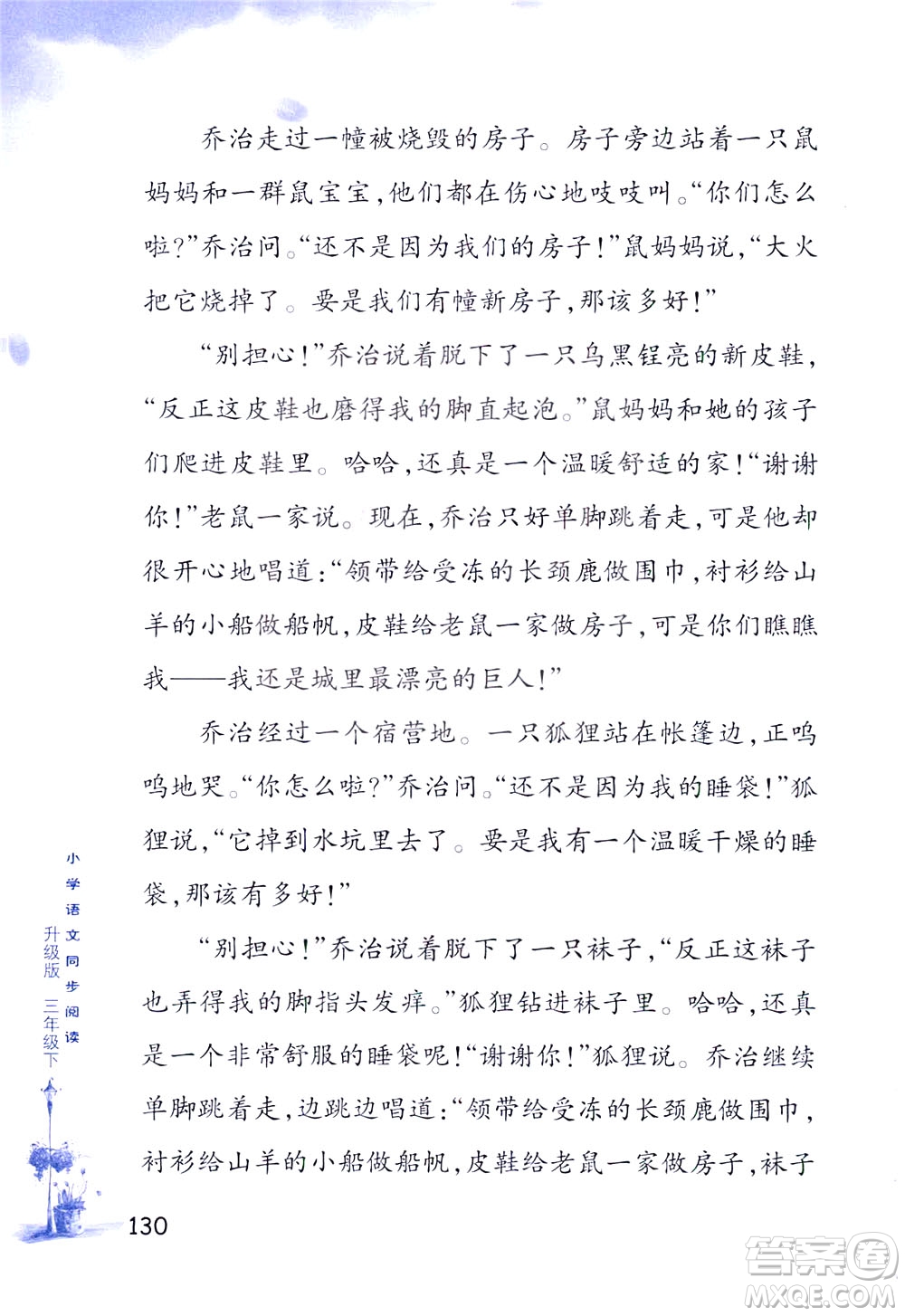 浙江教育出版社2021小學(xué)語(yǔ)文同步閱讀升級(jí)版三年級(jí)下冊(cè)答案