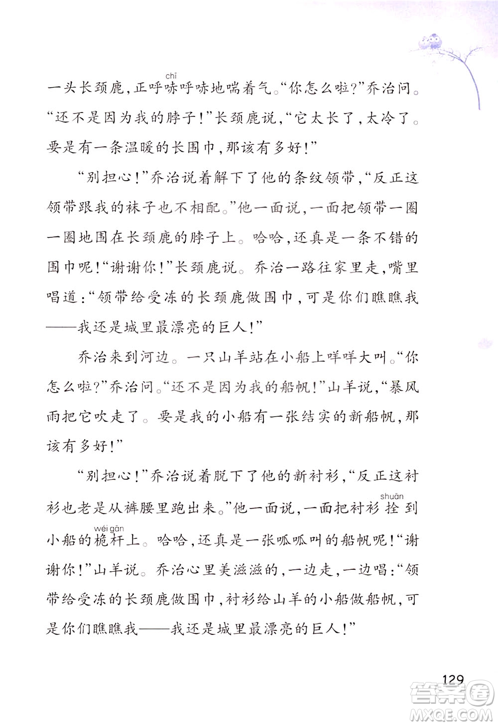 浙江教育出版社2021小學(xué)語(yǔ)文同步閱讀升級(jí)版三年級(jí)下冊(cè)答案
