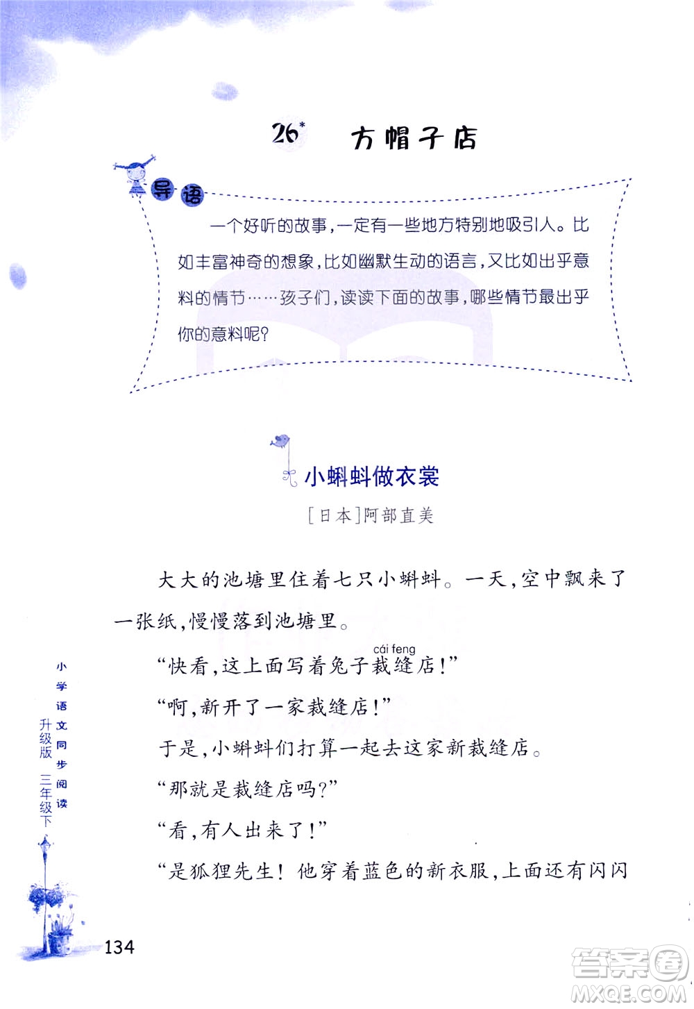 浙江教育出版社2021小學(xué)語(yǔ)文同步閱讀升級(jí)版三年級(jí)下冊(cè)答案