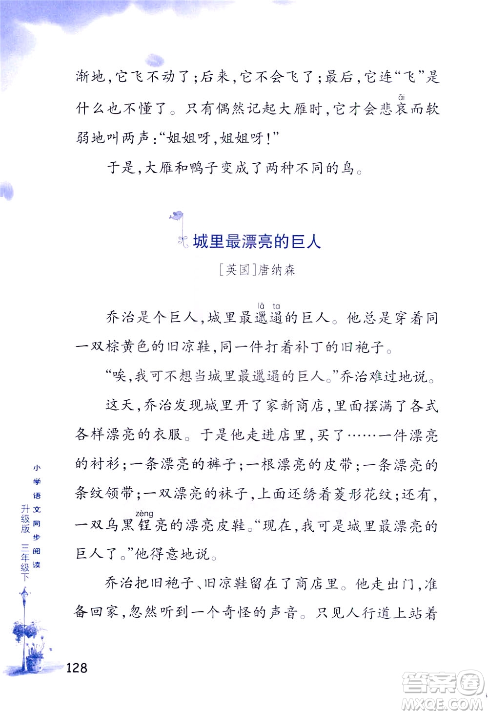 浙江教育出版社2021小學(xué)語(yǔ)文同步閱讀升級(jí)版三年級(jí)下冊(cè)答案