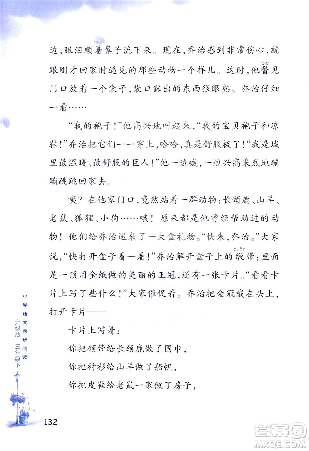浙江教育出版社2021小學(xué)語(yǔ)文同步閱讀升級(jí)版三年級(jí)下冊(cè)答案