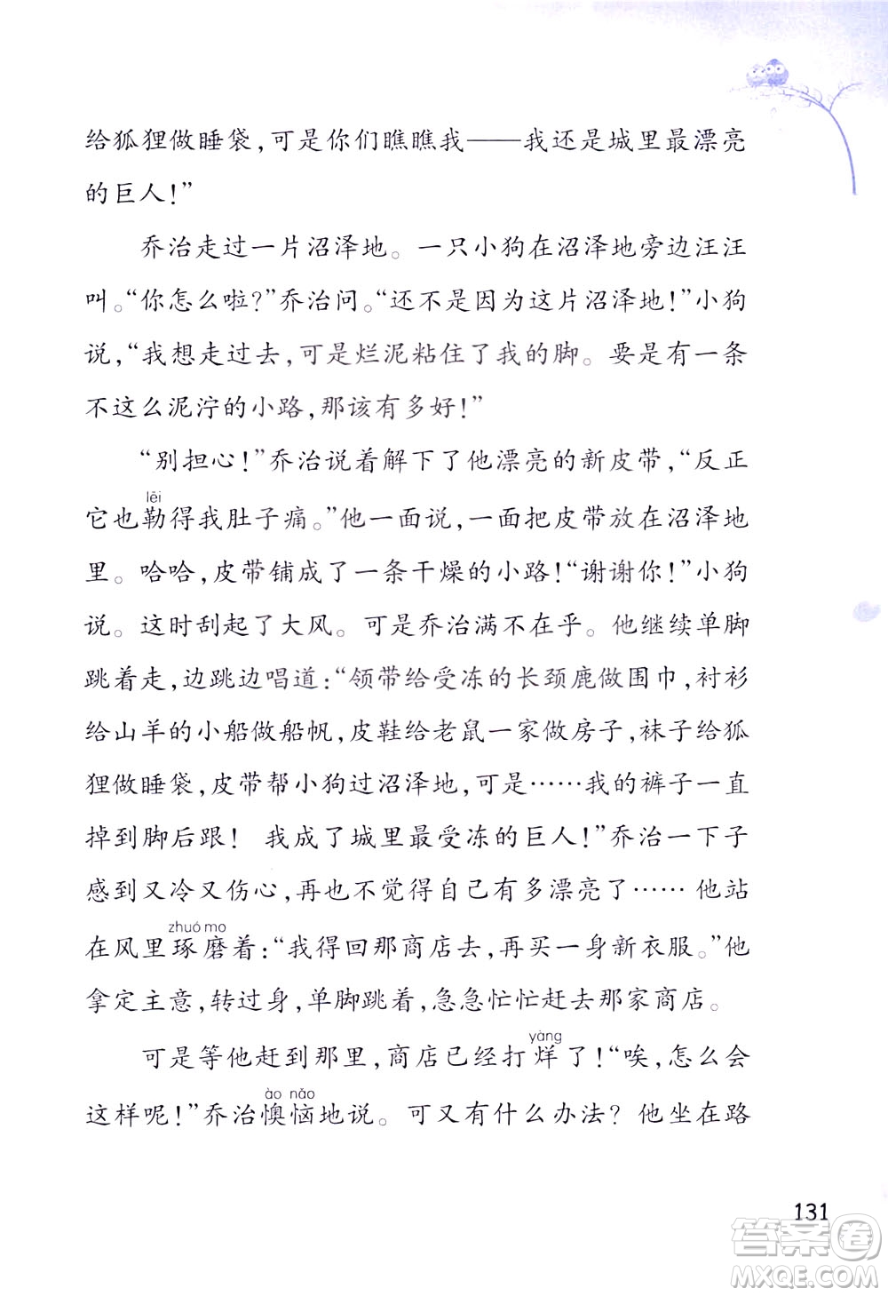 浙江教育出版社2021小學(xué)語(yǔ)文同步閱讀升級(jí)版三年級(jí)下冊(cè)答案