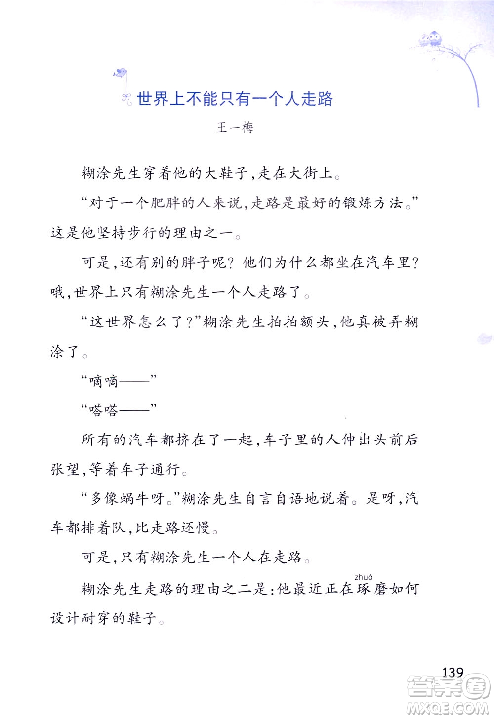 浙江教育出版社2021小學(xué)語(yǔ)文同步閱讀升級(jí)版三年級(jí)下冊(cè)答案