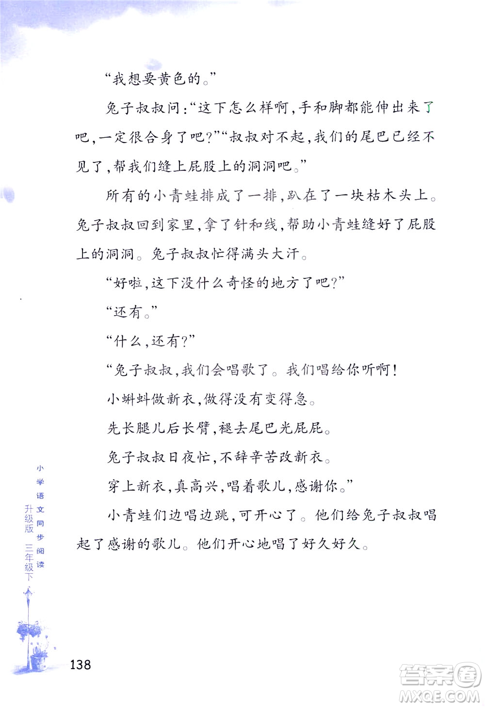 浙江教育出版社2021小學(xué)語(yǔ)文同步閱讀升級(jí)版三年級(jí)下冊(cè)答案