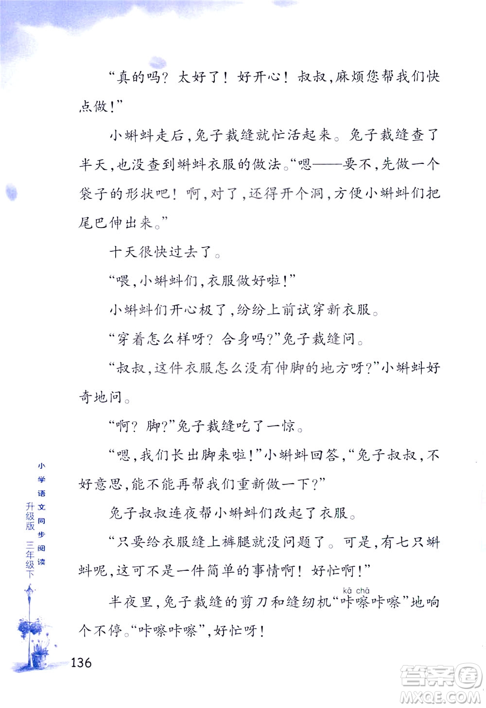 浙江教育出版社2021小學(xué)語(yǔ)文同步閱讀升級(jí)版三年級(jí)下冊(cè)答案
