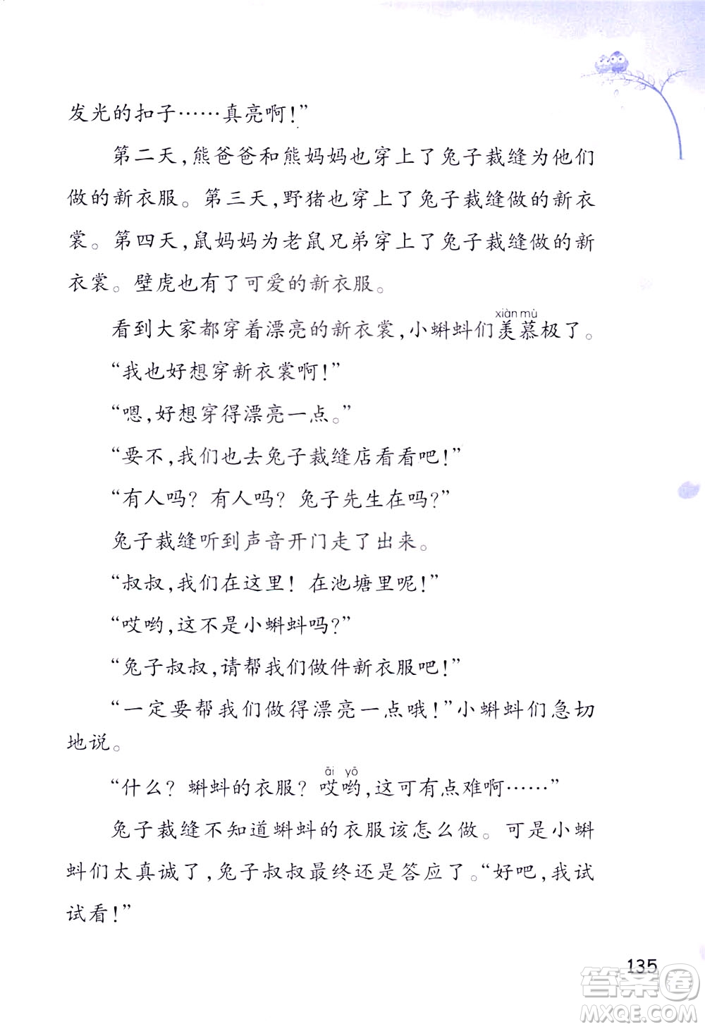 浙江教育出版社2021小學(xué)語(yǔ)文同步閱讀升級(jí)版三年級(jí)下冊(cè)答案