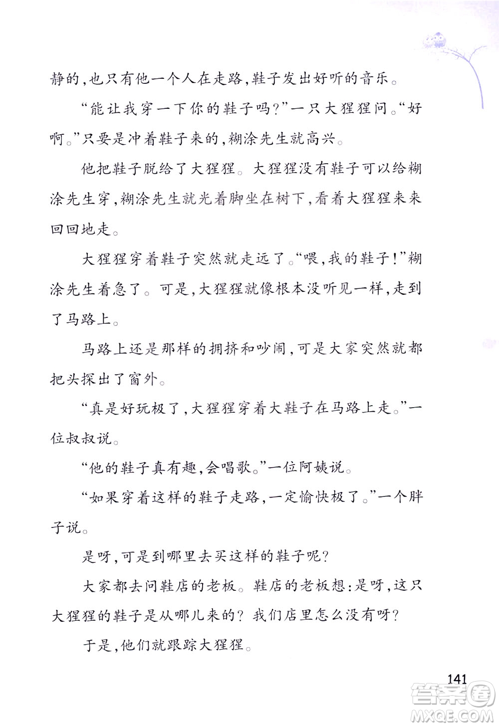 浙江教育出版社2021小學(xué)語(yǔ)文同步閱讀升級(jí)版三年級(jí)下冊(cè)答案