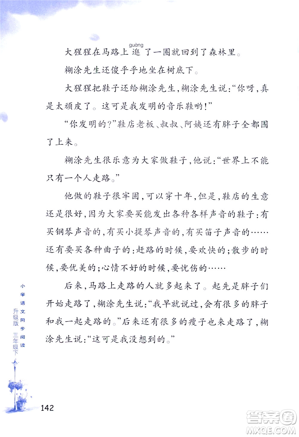 浙江教育出版社2021小學(xué)語(yǔ)文同步閱讀升級(jí)版三年級(jí)下冊(cè)答案