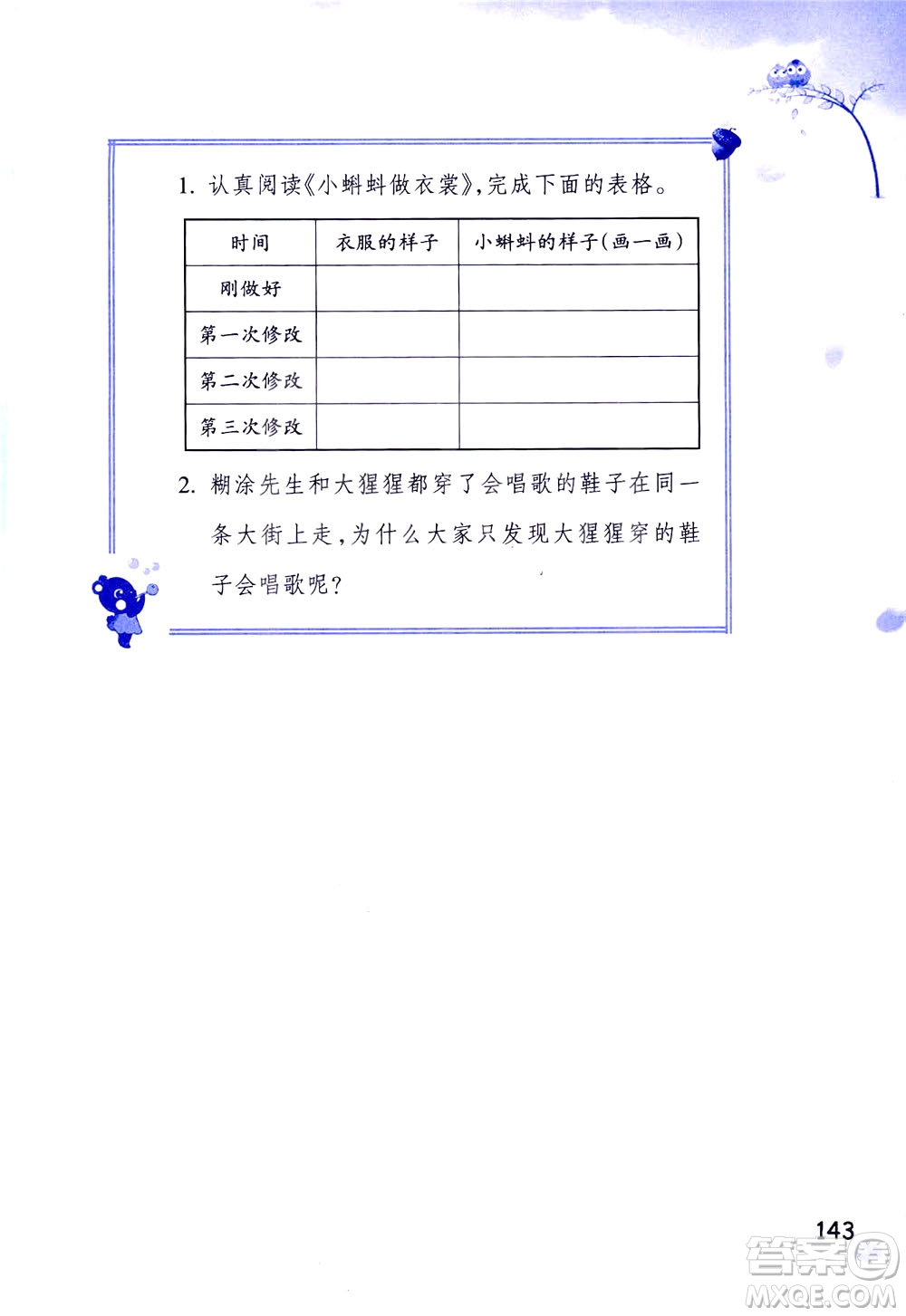 浙江教育出版社2021小學(xué)語(yǔ)文同步閱讀升級(jí)版三年級(jí)下冊(cè)答案