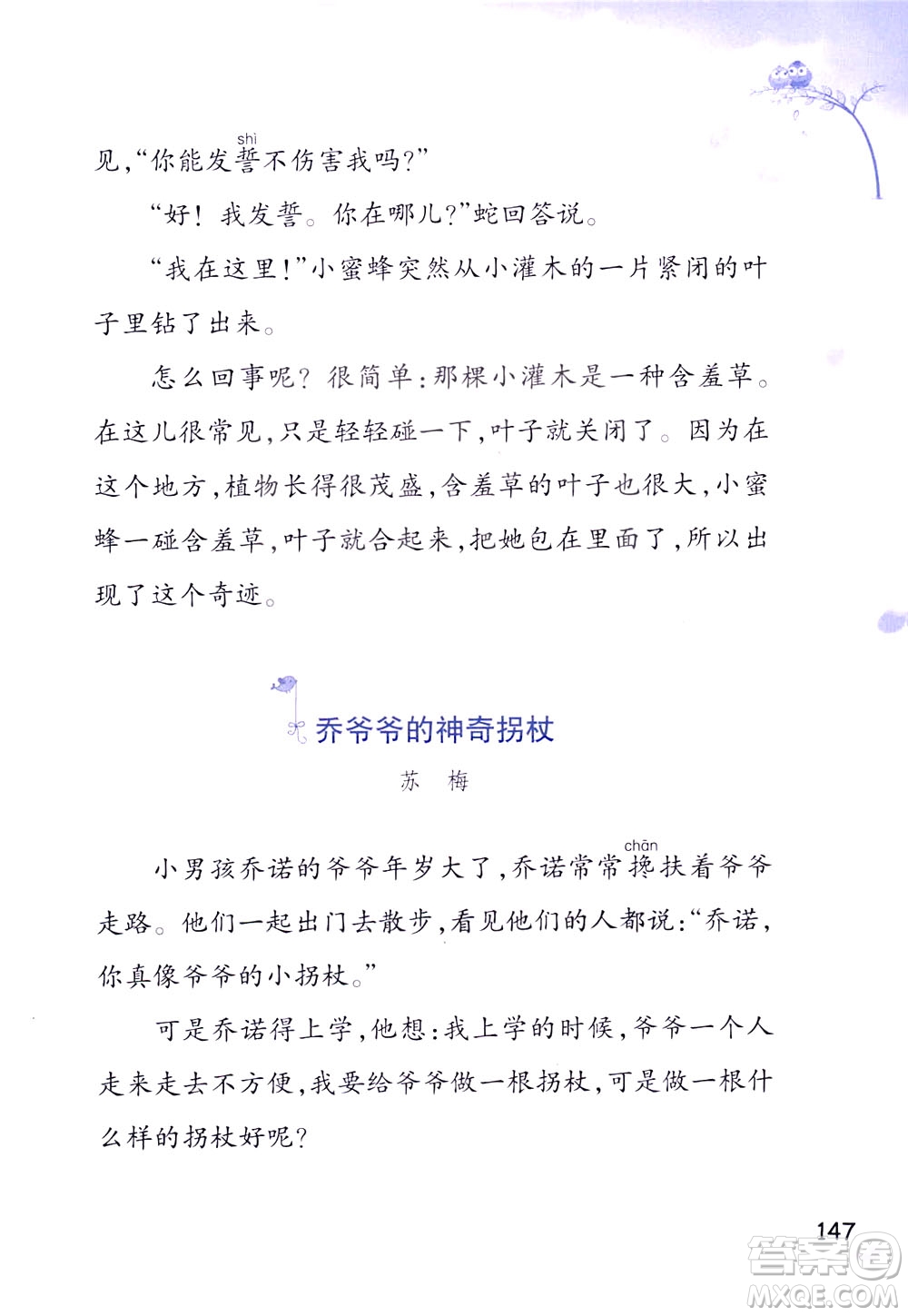 浙江教育出版社2021小學(xué)語(yǔ)文同步閱讀升級(jí)版三年級(jí)下冊(cè)答案