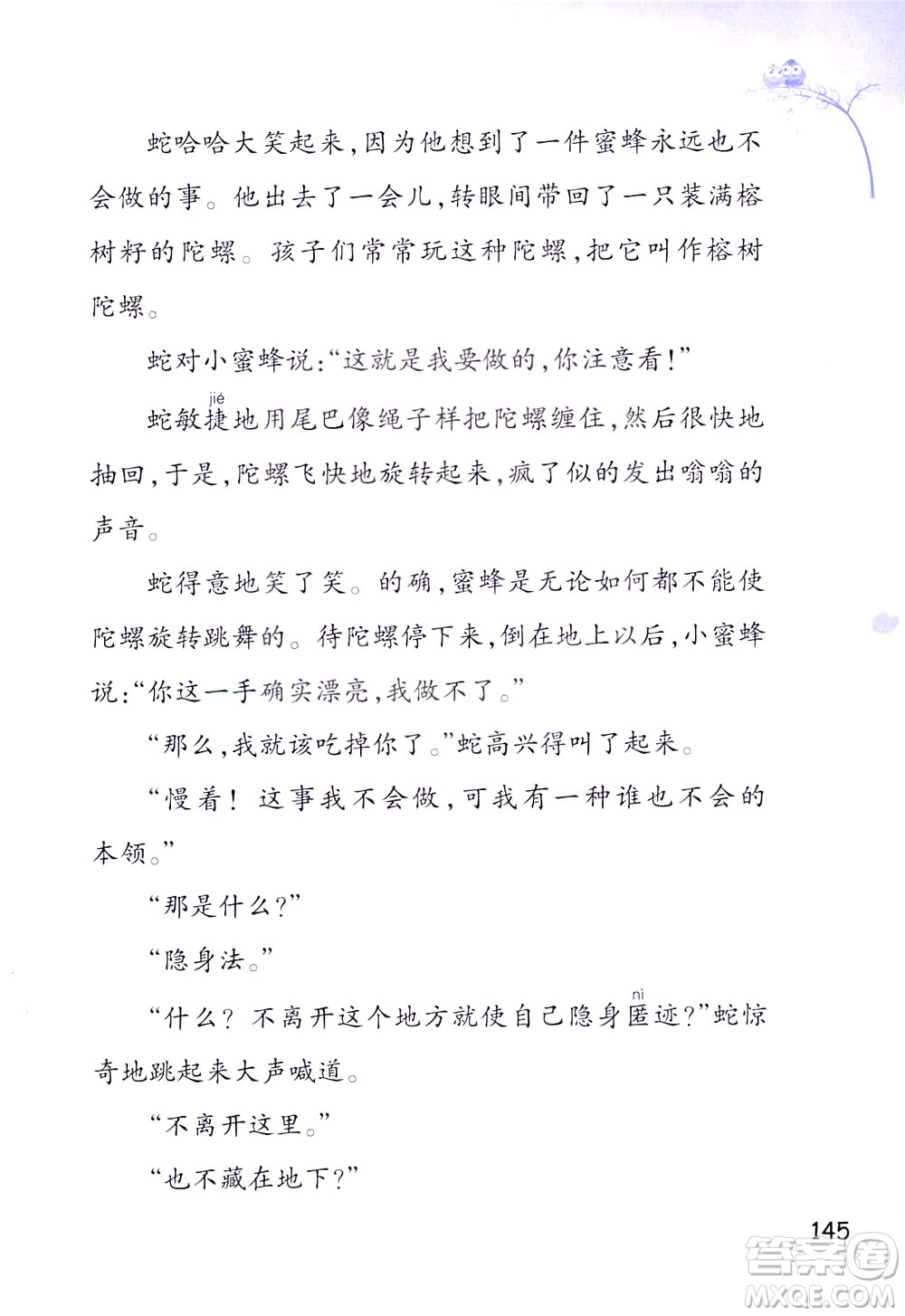 浙江教育出版社2021小學(xué)語(yǔ)文同步閱讀升級(jí)版三年級(jí)下冊(cè)答案