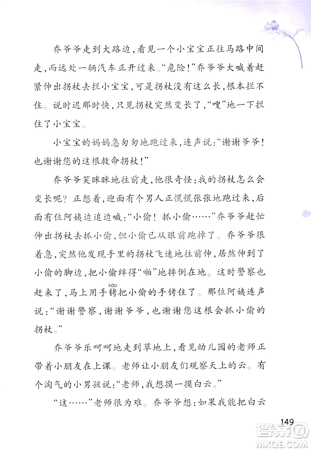 浙江教育出版社2021小學(xué)語(yǔ)文同步閱讀升級(jí)版三年級(jí)下冊(cè)答案