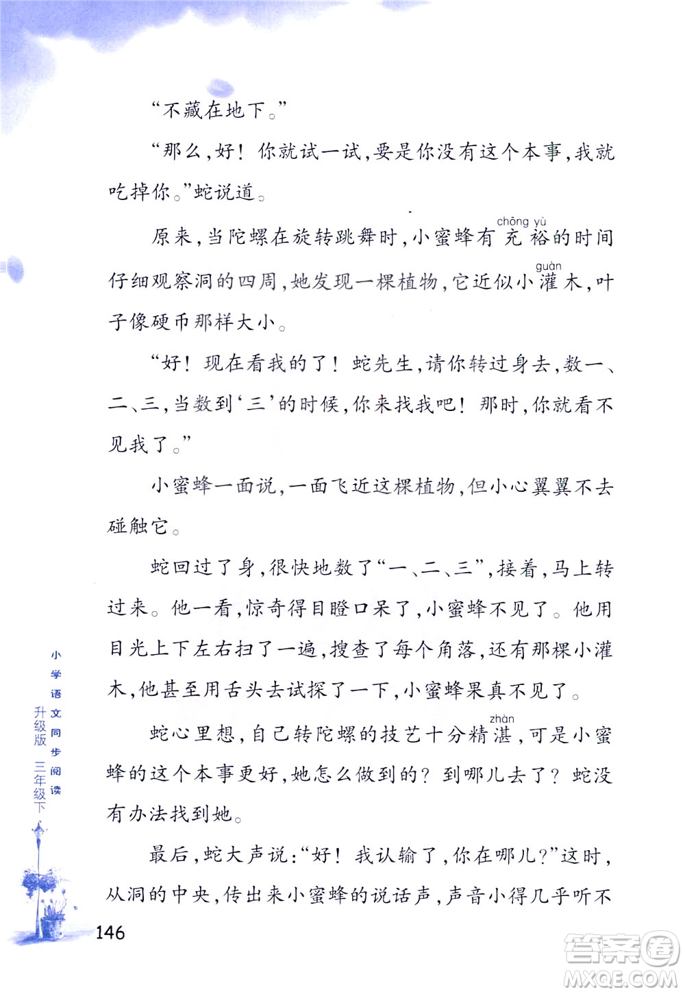 浙江教育出版社2021小學(xué)語(yǔ)文同步閱讀升級(jí)版三年級(jí)下冊(cè)答案