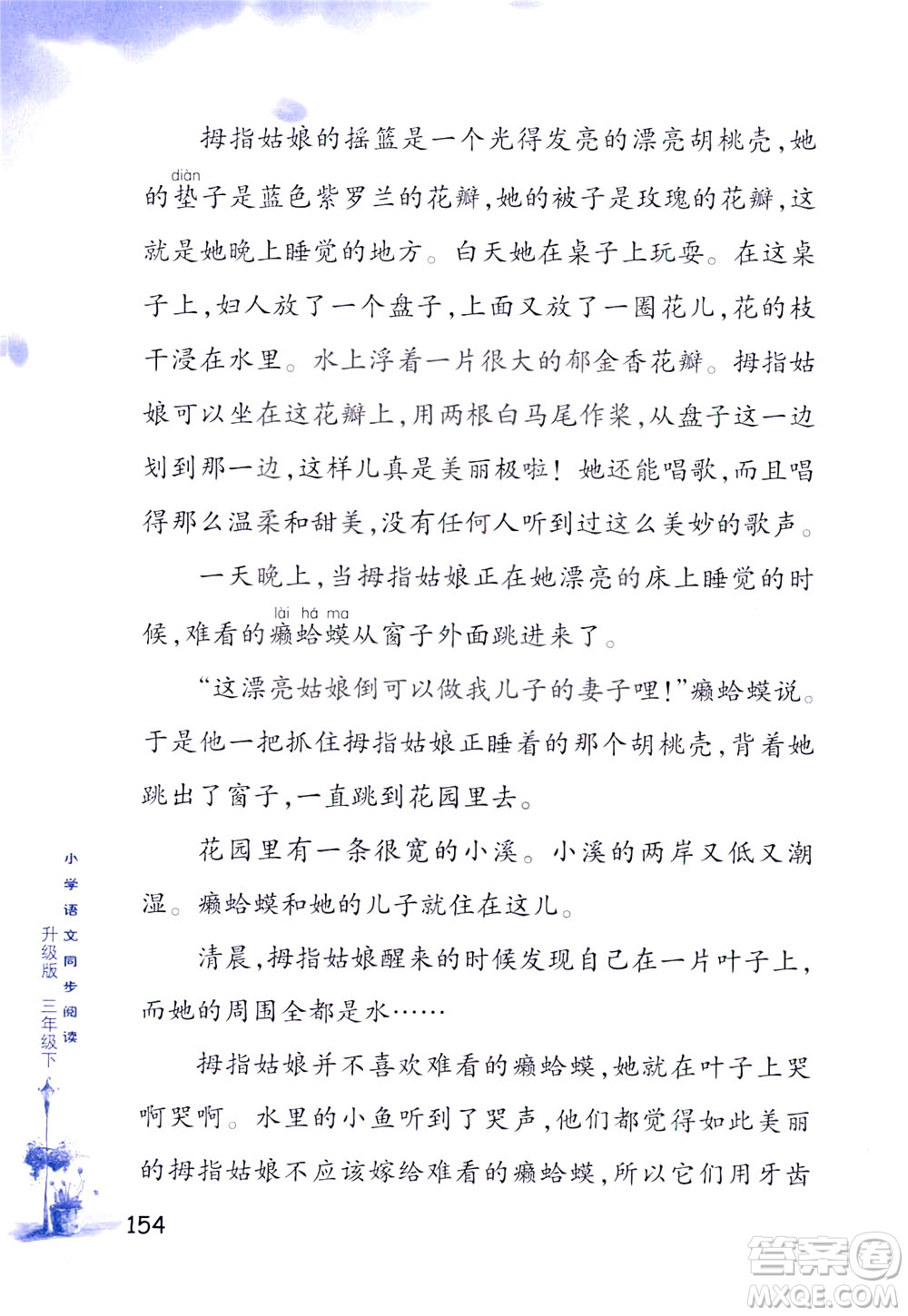 浙江教育出版社2021小學(xué)語(yǔ)文同步閱讀升級(jí)版三年級(jí)下冊(cè)答案