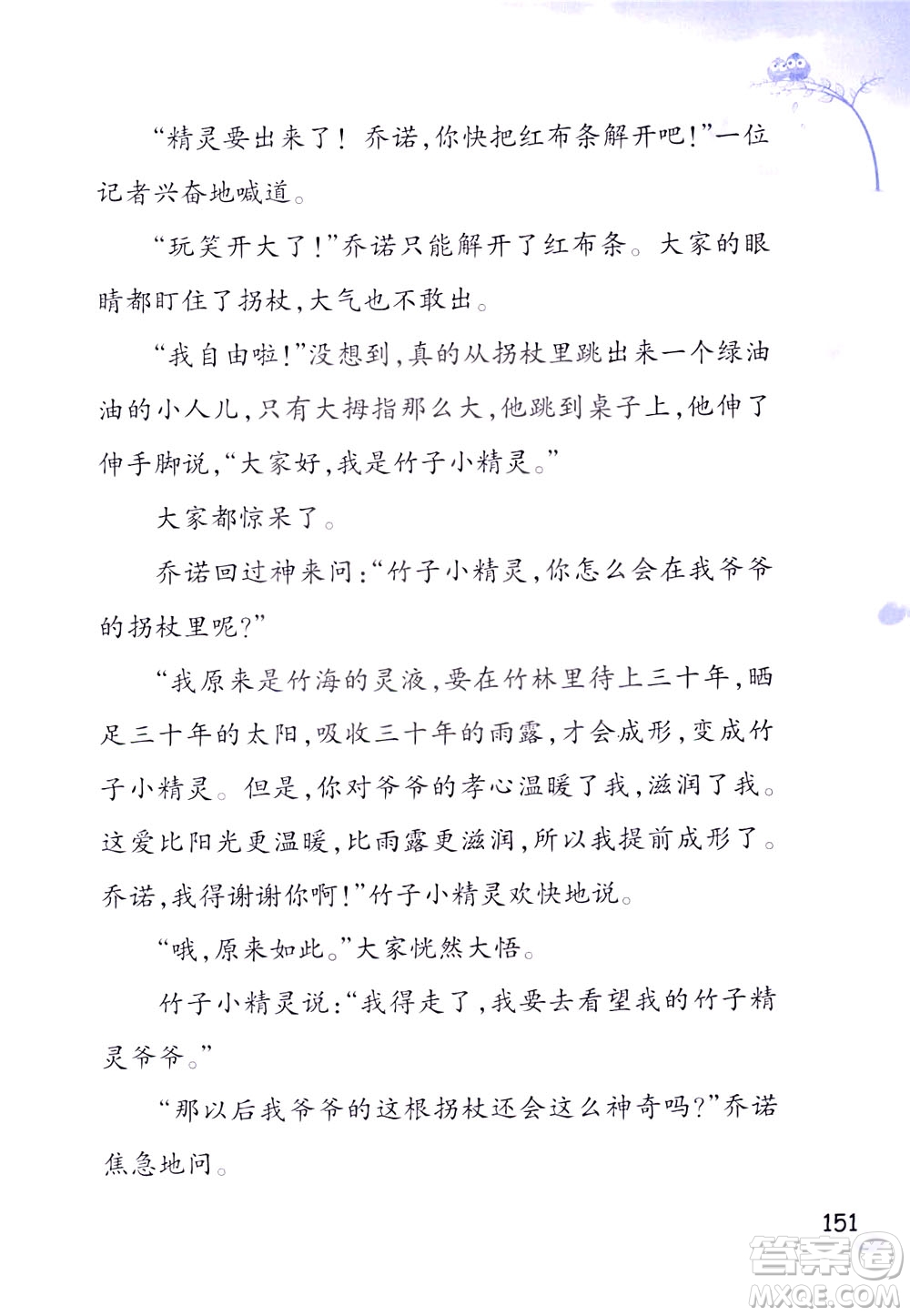 浙江教育出版社2021小學(xué)語(yǔ)文同步閱讀升級(jí)版三年級(jí)下冊(cè)答案