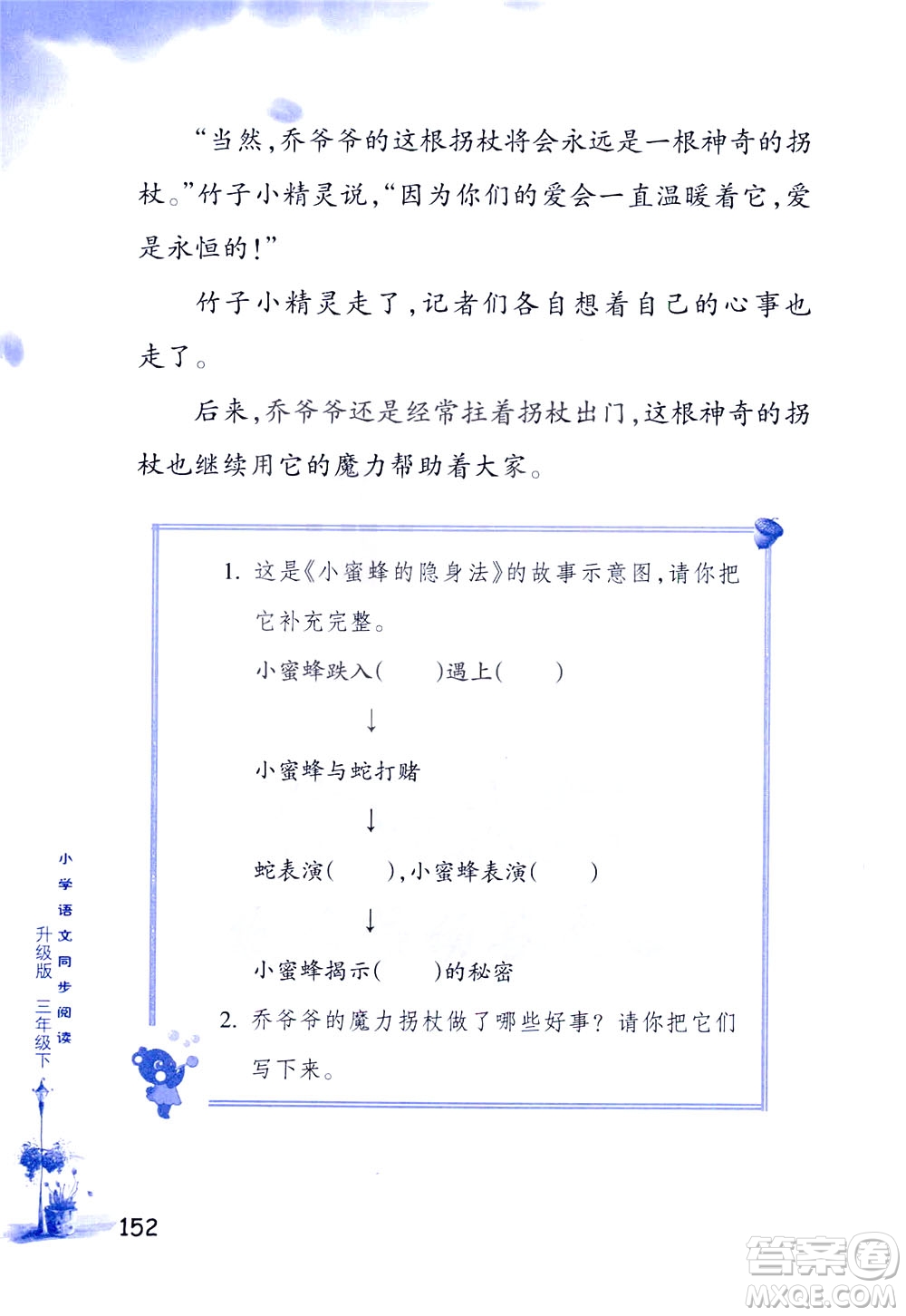 浙江教育出版社2021小學(xué)語(yǔ)文同步閱讀升級(jí)版三年級(jí)下冊(cè)答案