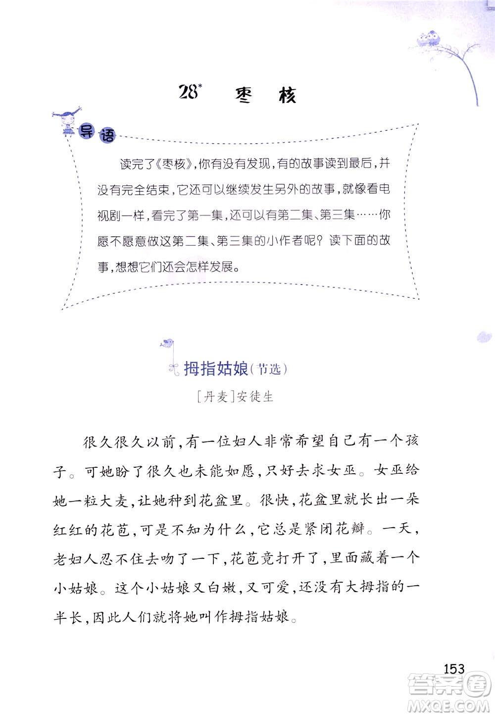 浙江教育出版社2021小學(xué)語(yǔ)文同步閱讀升級(jí)版三年級(jí)下冊(cè)答案