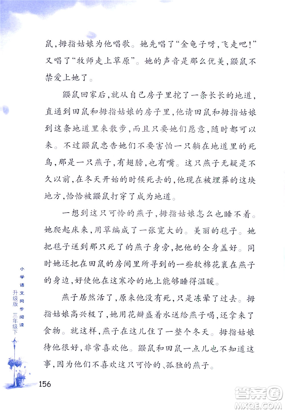 浙江教育出版社2021小學(xué)語(yǔ)文同步閱讀升級(jí)版三年級(jí)下冊(cè)答案