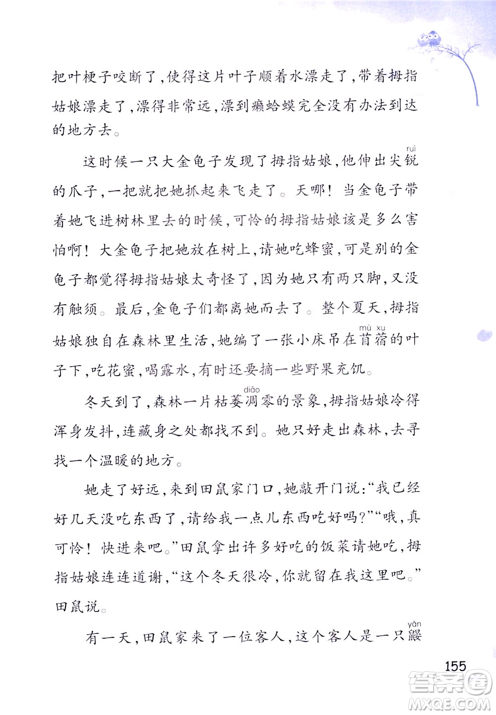 浙江教育出版社2021小學(xué)語(yǔ)文同步閱讀升級(jí)版三年級(jí)下冊(cè)答案