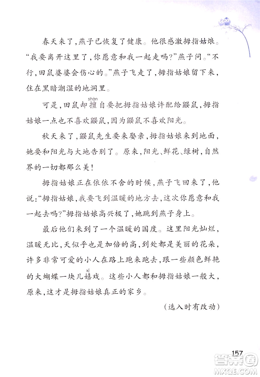 浙江教育出版社2021小學(xué)語(yǔ)文同步閱讀升級(jí)版三年級(jí)下冊(cè)答案