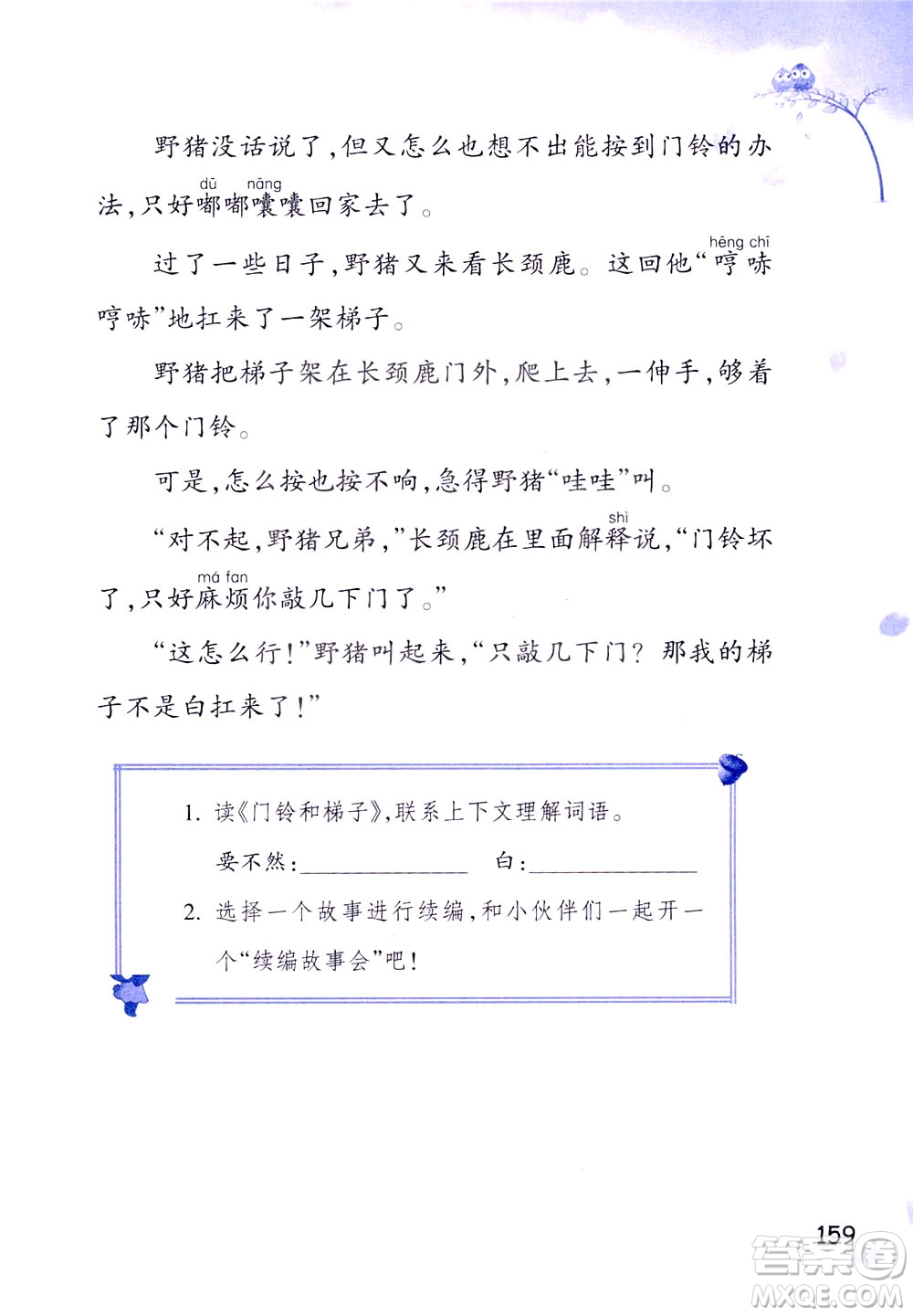 浙江教育出版社2021小學(xué)語(yǔ)文同步閱讀升級(jí)版三年級(jí)下冊(cè)答案