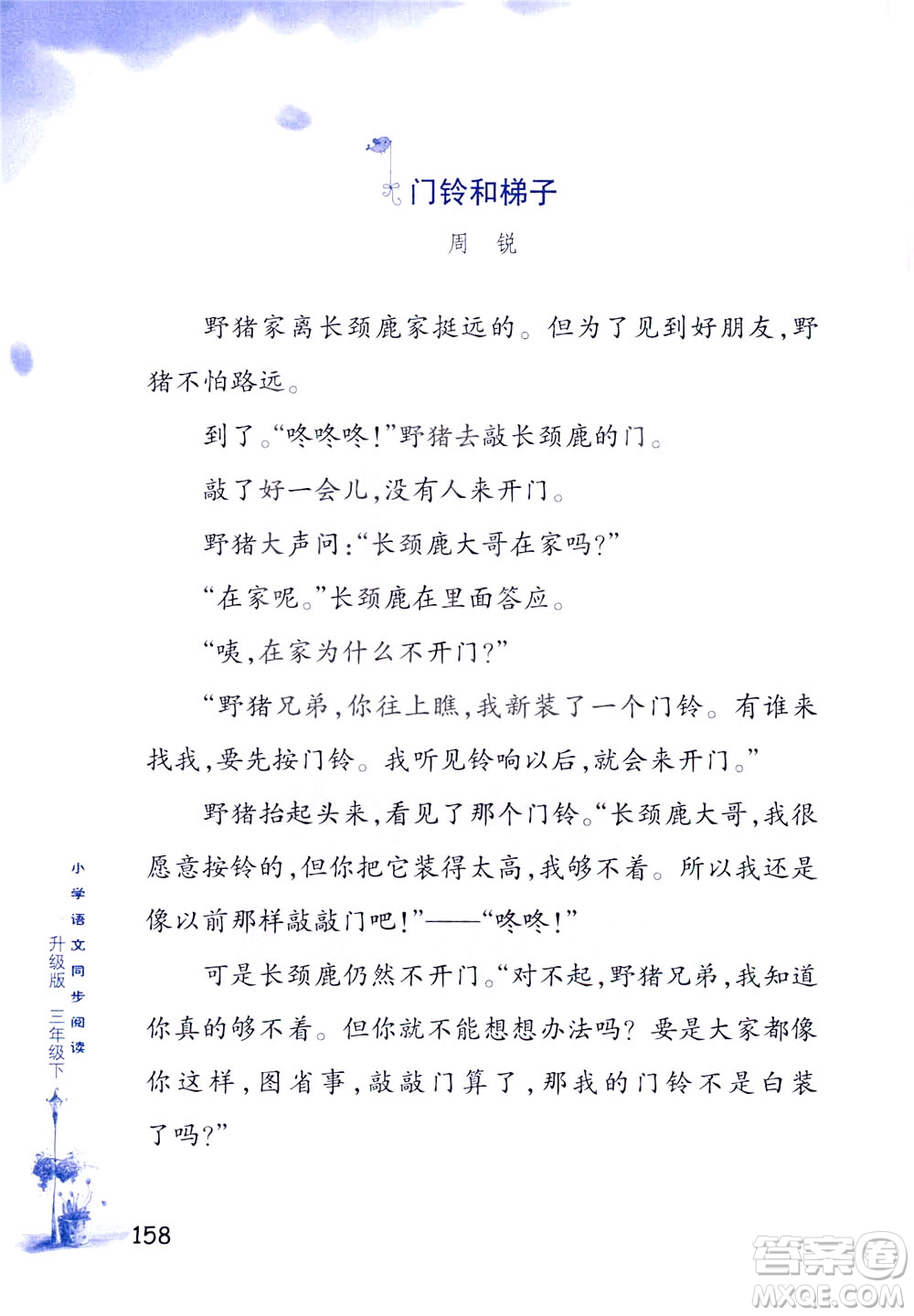 浙江教育出版社2021小學(xué)語(yǔ)文同步閱讀升級(jí)版三年級(jí)下冊(cè)答案