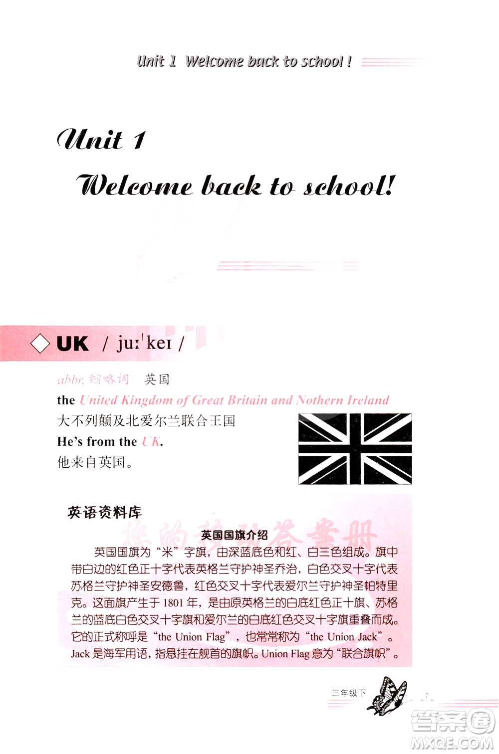 浙江教育出版社2021小學(xué)英語(yǔ)詞語(yǔ)手冊(cè)三年級(jí)下冊(cè)人教版答案